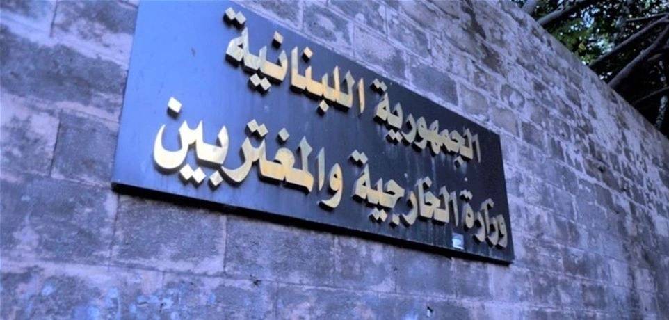 وزارة الخارجية: لا علاقة لنا بهذا الحدث