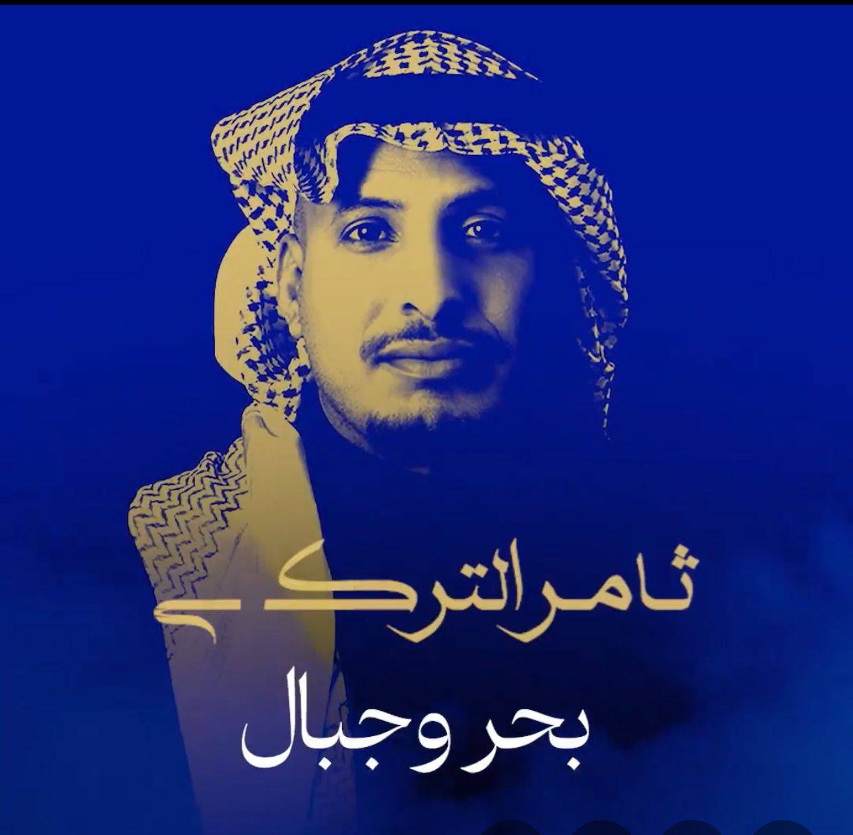 ألحان ياسر بوعلي ترافق ثامر التركي  بألبوم غنائي بعنوان «بحر وجبال»