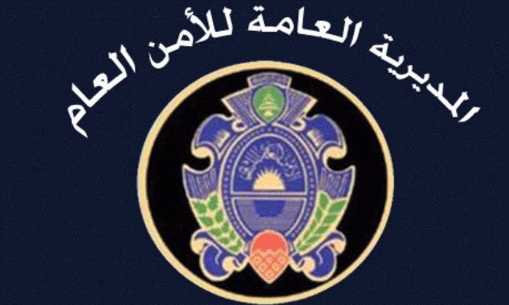 الأمن العام: لا تتفاعلوا مع هذه الصفحة!