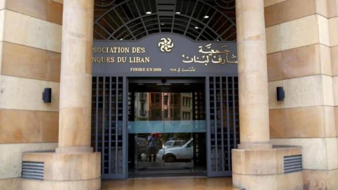 جمعية مصارف لبنان ترفض مشروع 