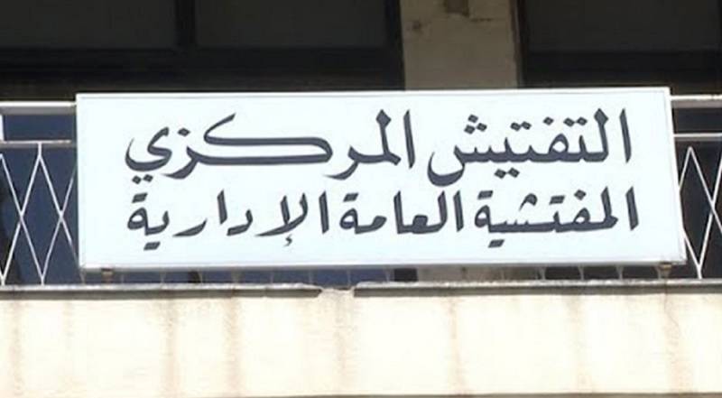 التفتيش المركزي باشر التحقيق في انتشار 