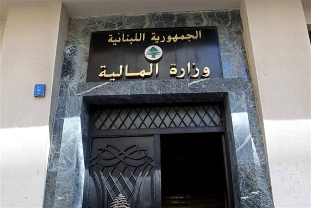 وزارة المالية تحذّر: عدم التصريح عن عمليات صيرفة يعرّض للملاحقة القانونية