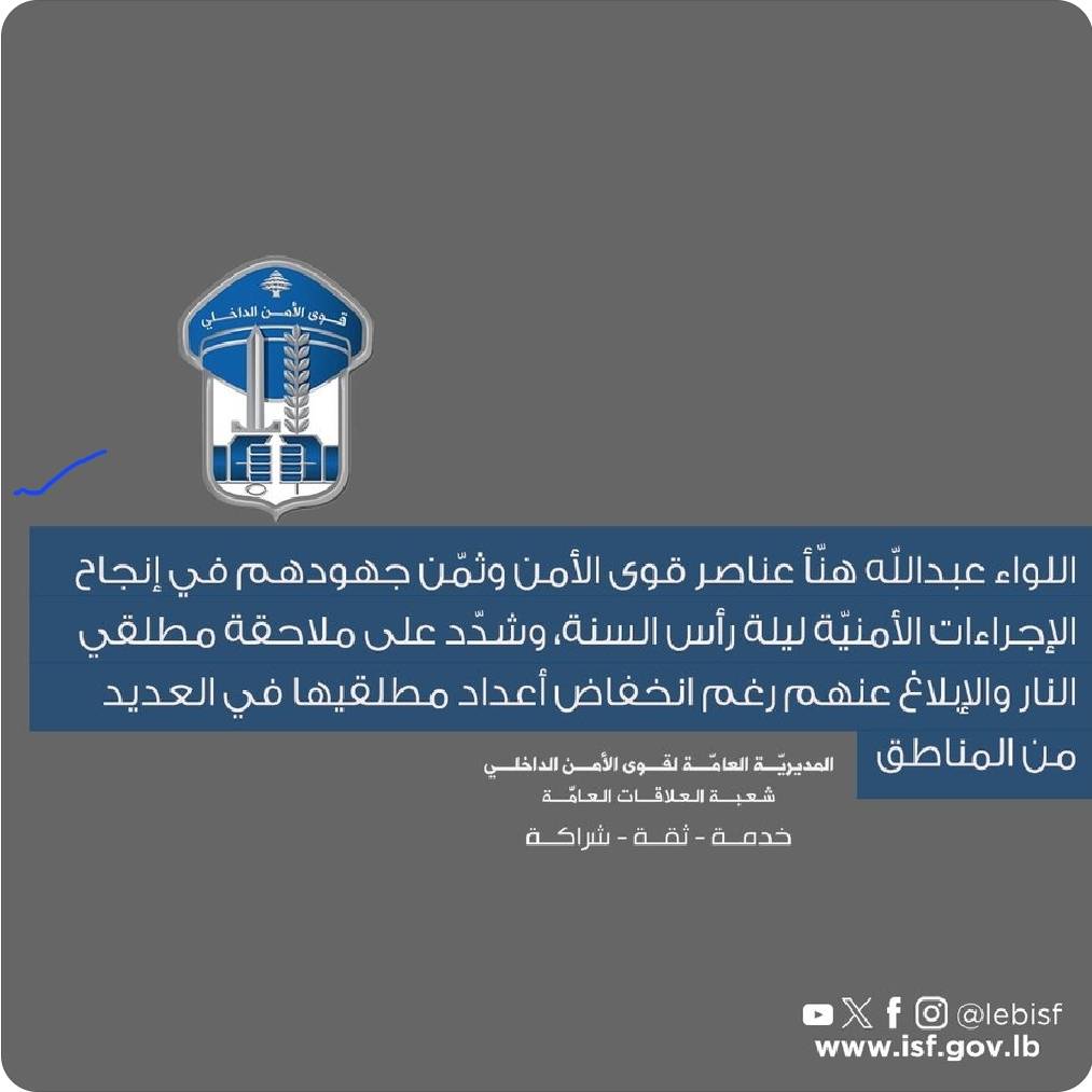 ‏نجاح الإجراءات الأمنيّة ليلة رأس السنة