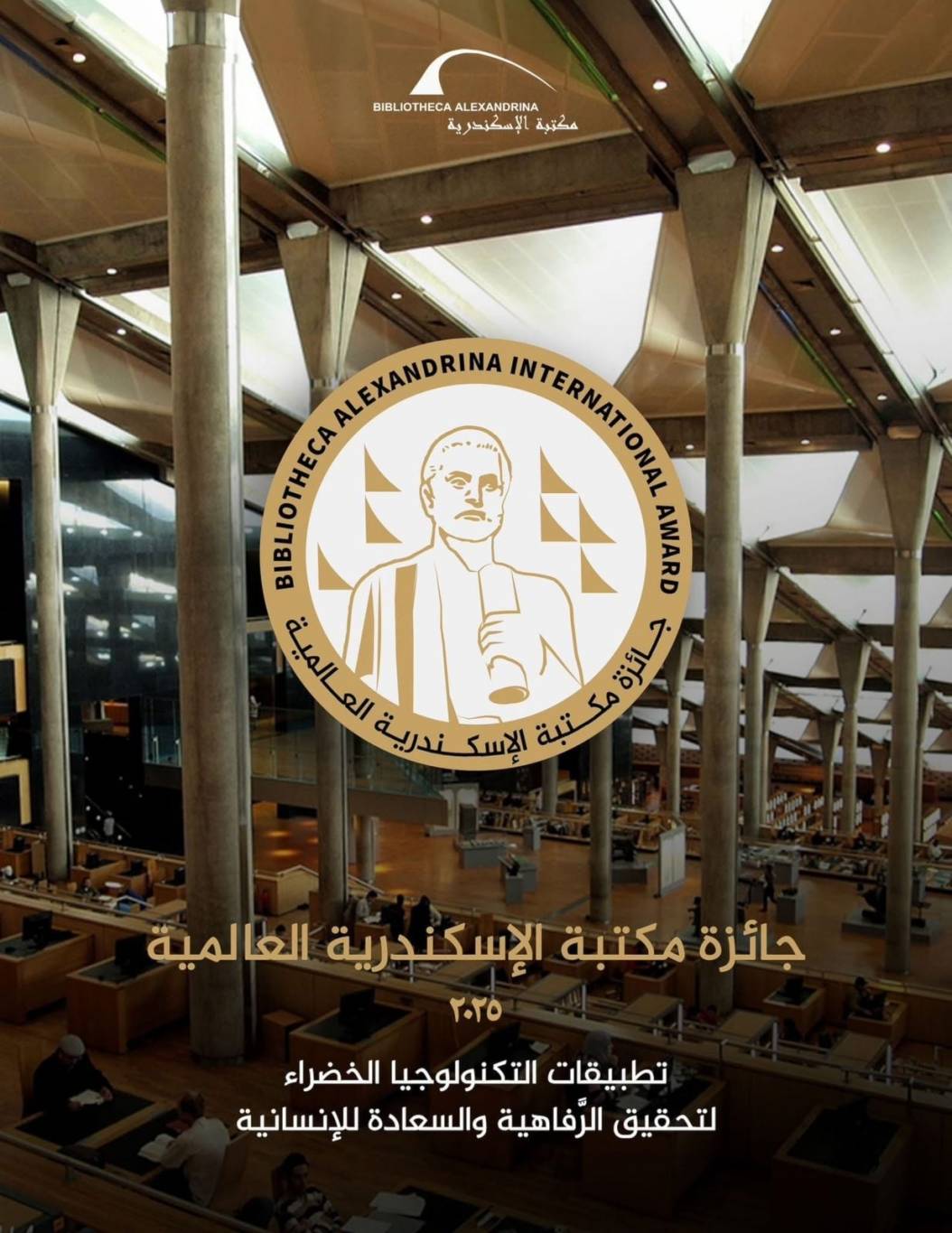 بريطاني وفلبيني يفوزان بجائزة مكتبة الإسكندرية العالمية