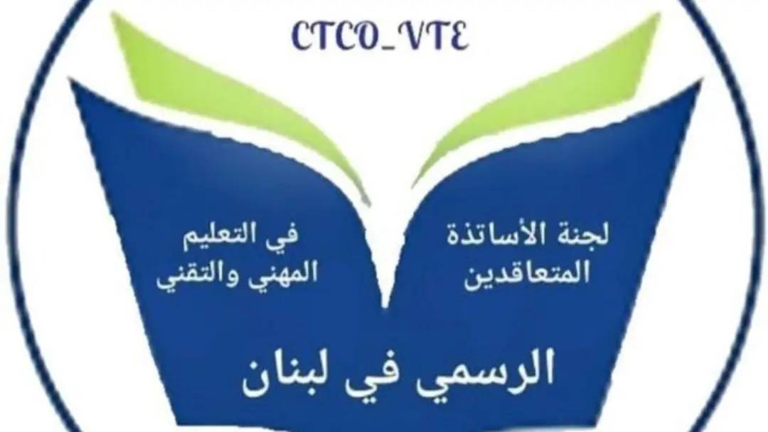 متعاقدو التعليم المهني: نحن العمود الفقري للقطاع فكيف يُحرم الأستاذ من أجره؟