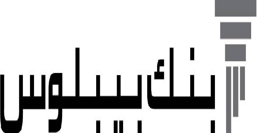 بنك بيبلوس ينعي مديره العام ألان ونا