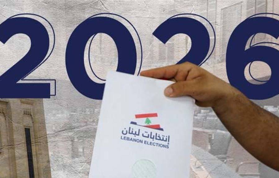 هل تغيّر الانتخابات النيابية المقبلة موازين القوى؟