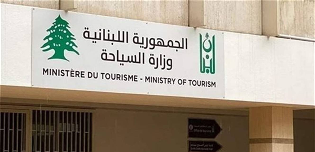 توضيح من وزارة السياحة