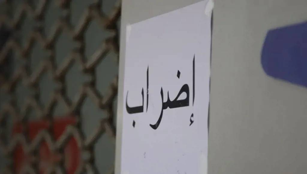 رابطة موظفي الإدارة العامة: مستمرون بالإضراب المفتوح