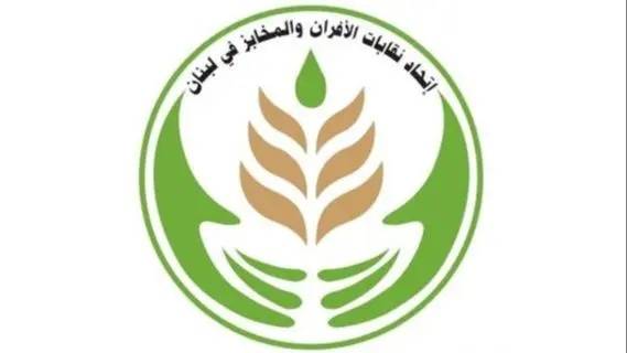 اتحاد نقابات الأفران أكد استعداده التعاون مع البساط