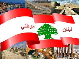 موطني لبنان