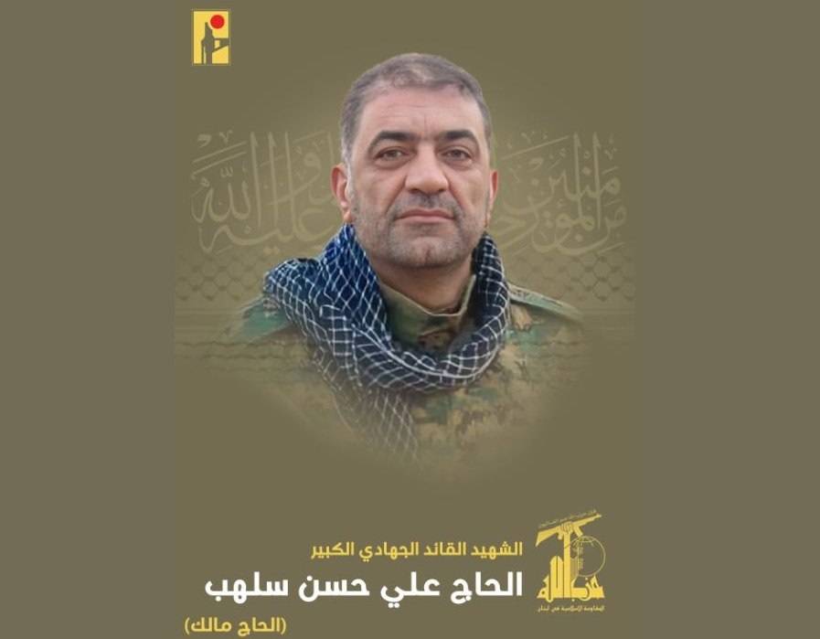 حزب الله ينعى احد قادته الحاج علي حسن سلهب