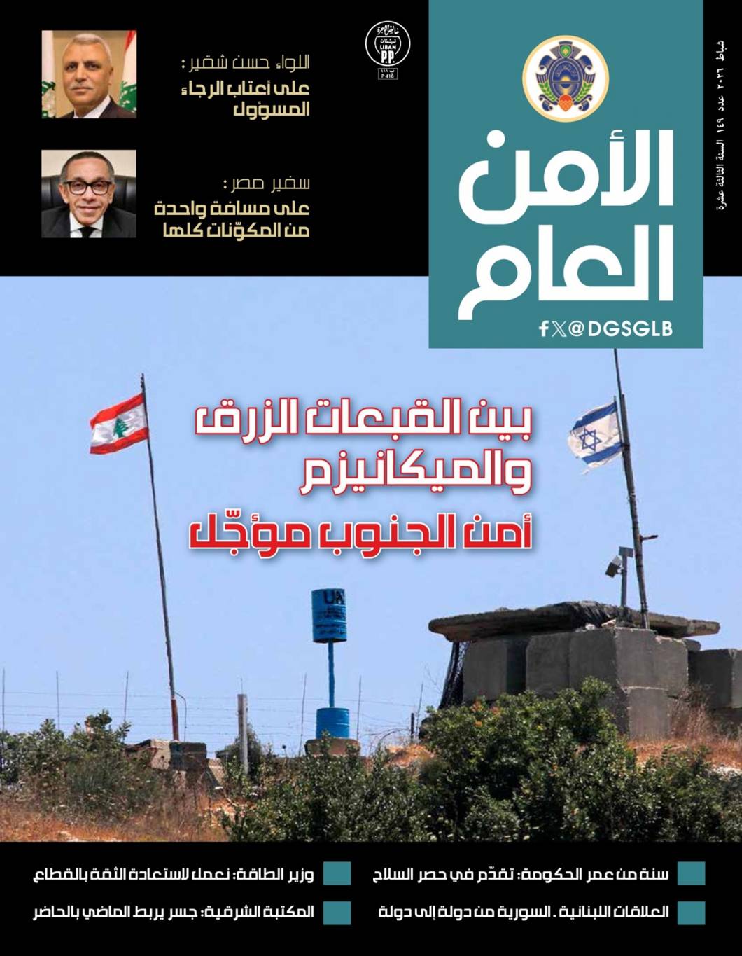 صدور العدد 149 من مجلة 