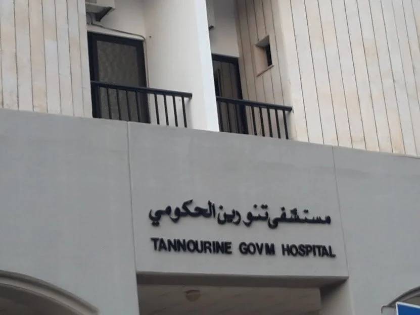 مناشدة عاجلة لعون وسلام بشأن مستشفى تنورين