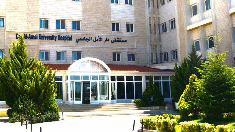 مستشفى دار الأمل الجامعي ينفي اتهامات 