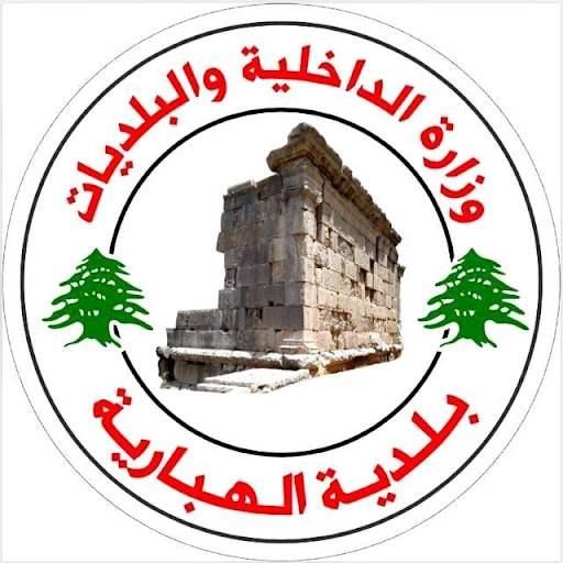 بلدية الهبارية تستنكر اختطاف عطوي