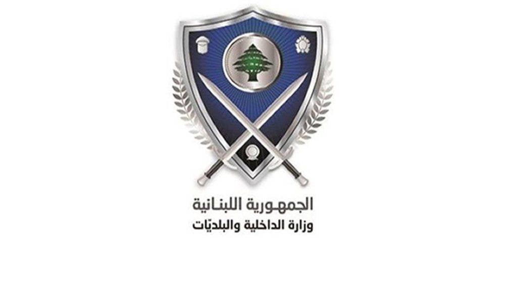 "الداخلية": خط ساخن وموقع إلكتروني بتصرّف الناخبين والمرشحين