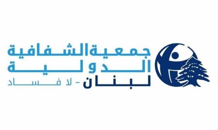 "الشفافية الدولية": لبنان يسجل تحسّنًا طفيفًا في مؤشر مدركات الفساد لعام 2025