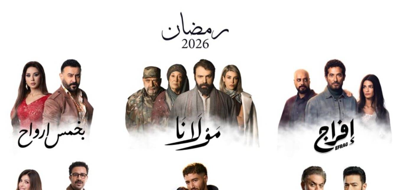 بالتفاصيل.. هذه خارطة أعمال "الصباح إخوان" الدرامية التي ستُعرض في شهر رمضان