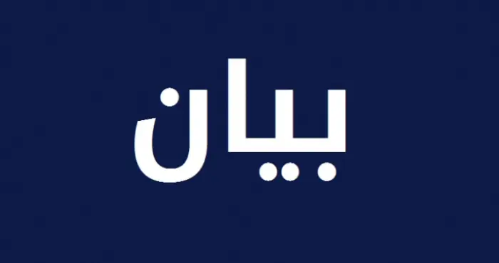 المدير العام للدراسات في مجلس النواب يصدر توضيحاً