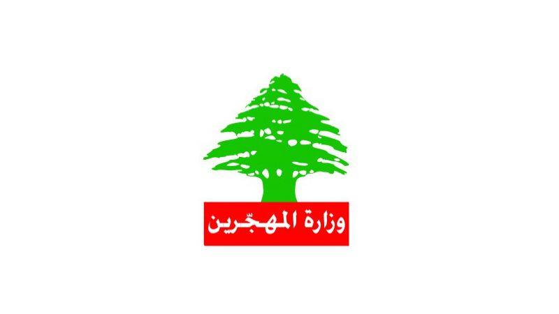 وزارة المهجرين الى الاقفال