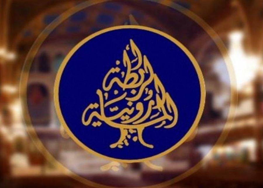 الرابطة المارونية: قرار تفريغ أساتذة الجامعة اللبنانية يحتاج إلى مراجعة عاجلة