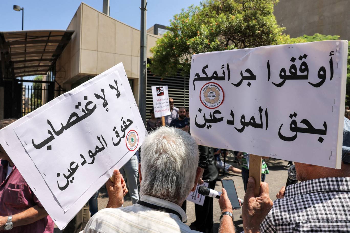 "صرخة المودعين" و"المودعين اللبنانيين الفرنسيين": نتمسّك بمبدأ استعادة الودائع كاملة
