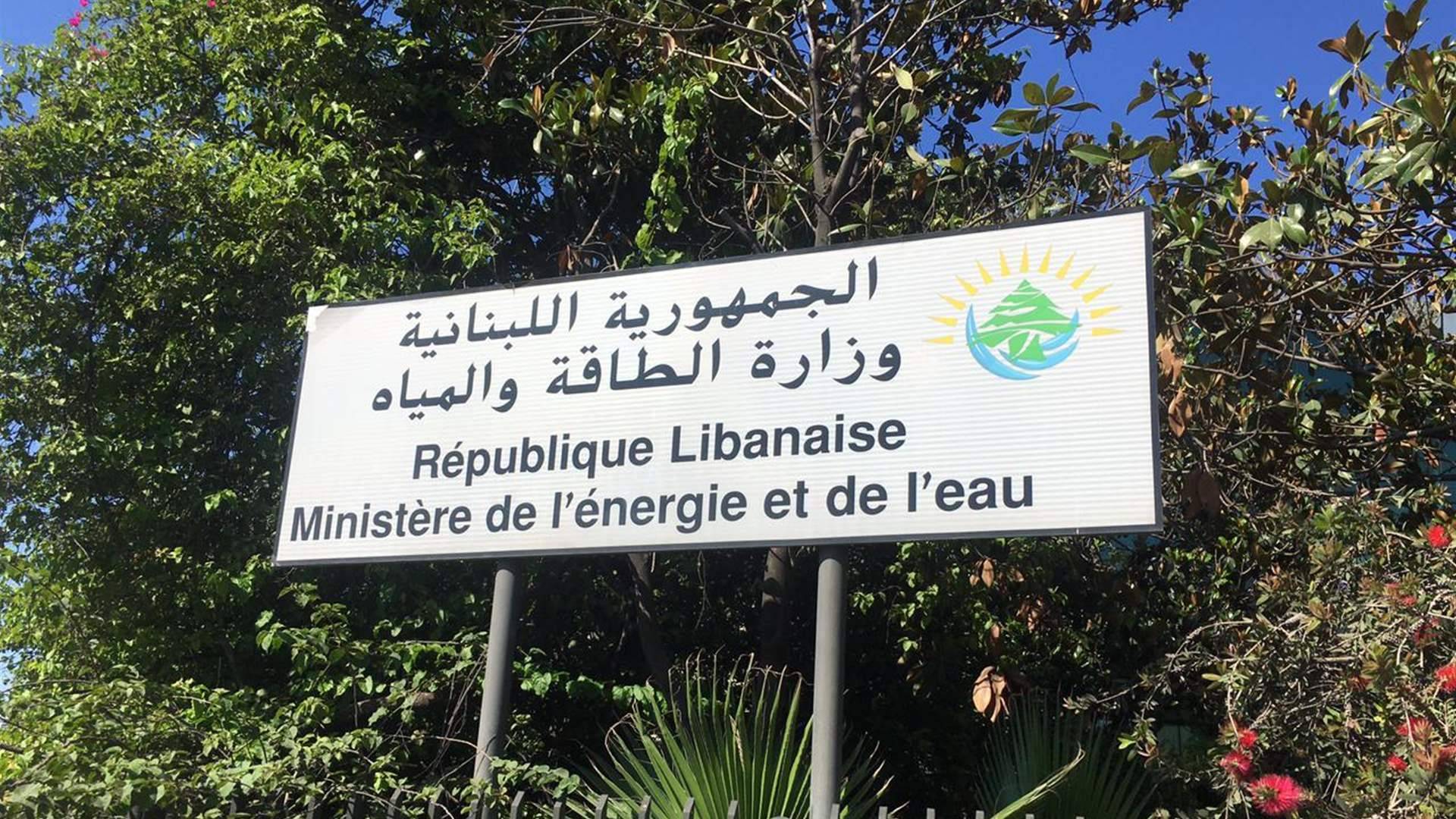 وزارة الطاقة والمياه فتح باب الترشيح لملء وظائف شاغرة في مجلس إدارة هيئة قطاع البترول