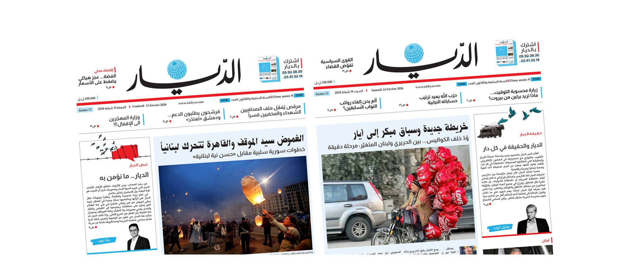 الديار والحقيقة في كل دار