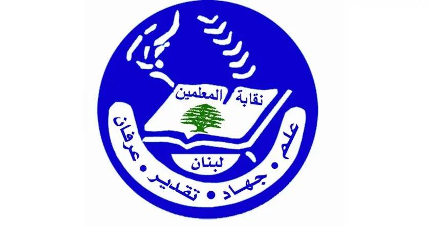 نقابة المعلمين تؤيد مطالب موظفي القطاع العام باستعادة 50% من الرواتب