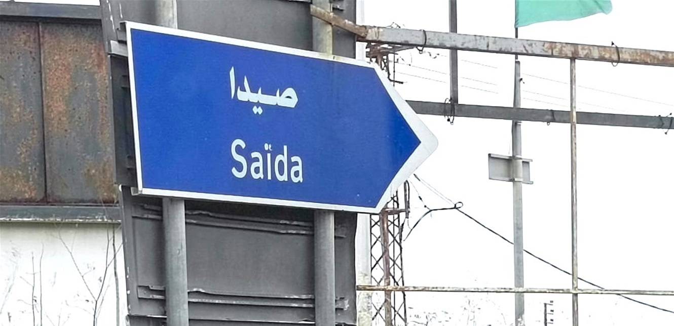 نداء من بلدية صيدا بمناسبة حلول شهر رمضان
