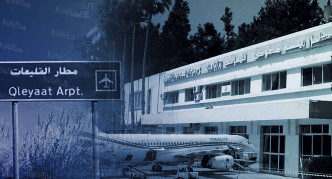 هل من عراقيل تواجه مشروع مطار القليعات؟