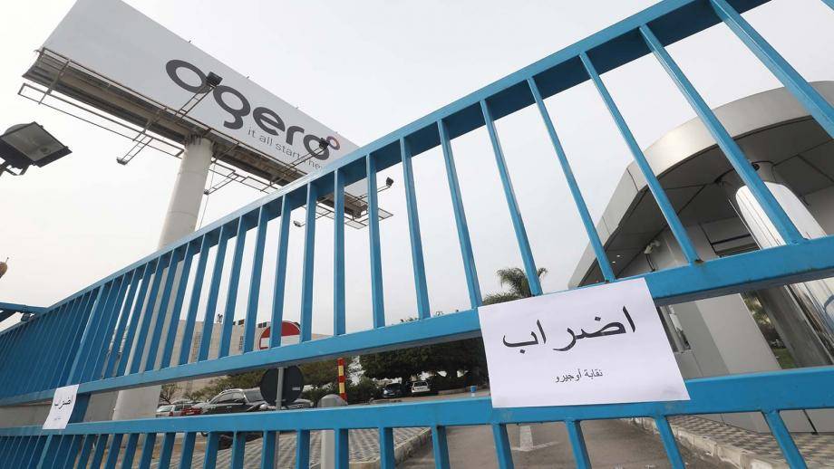نقابة أوجيرو في "يوم الغضب والرفض": لإصلاحات عاجلة تضمن حقوق الموظفين