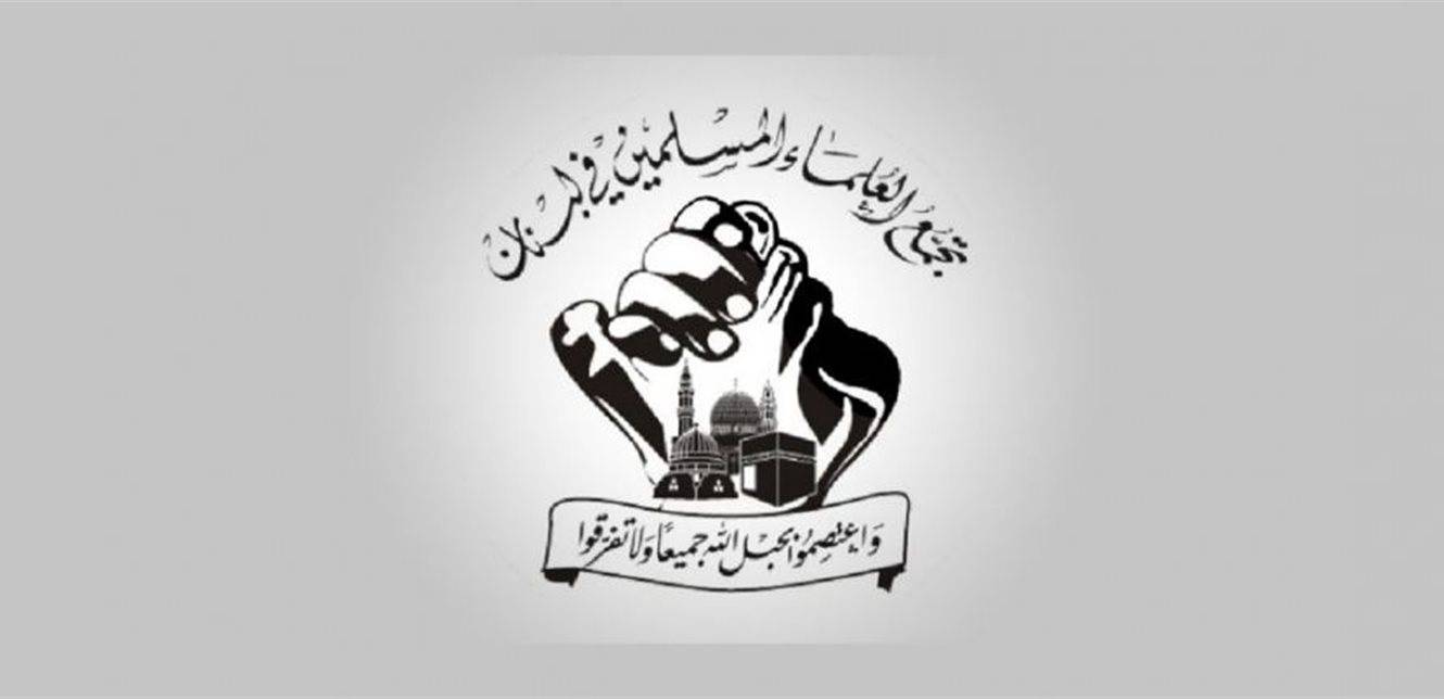 "تجمع العلماء المسلمين": مواجهة الجيش اللبناني لـ"اسرائيل" قرار جريء