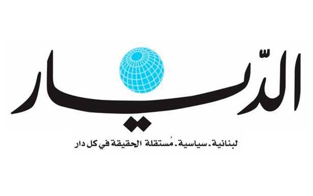 الديار تنفي وتتوعد بالملاحقة القضائية