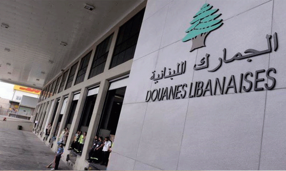 ألجمارك تفتح مكاتبها
استثنائيًا لإنجاز المعاملات