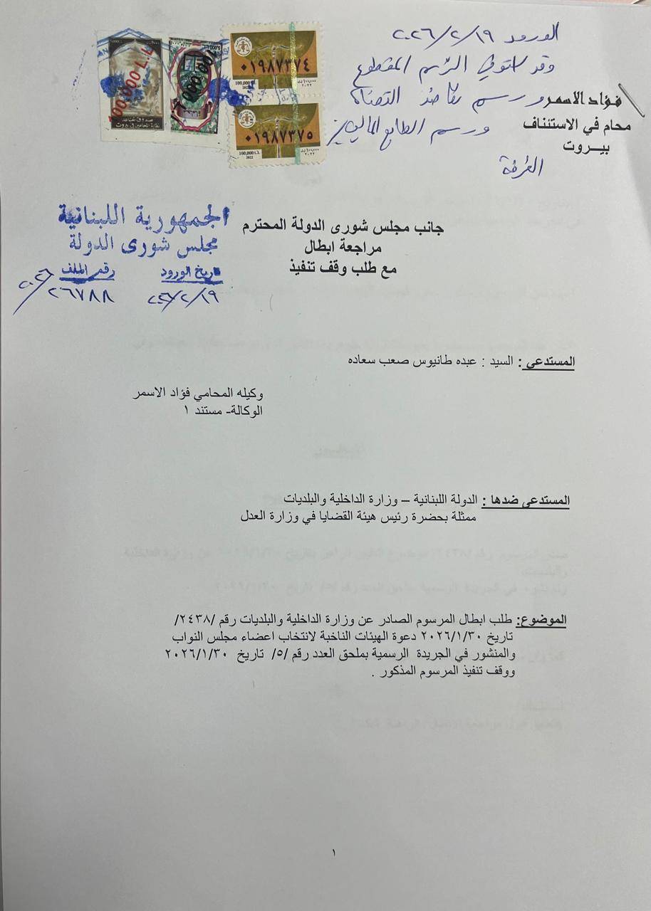 خلاف قانوني بين بري وسلام حول الانتخابات
طعن لشورى الدولة بمرسوم الدعوة لها كأنها لم تكن