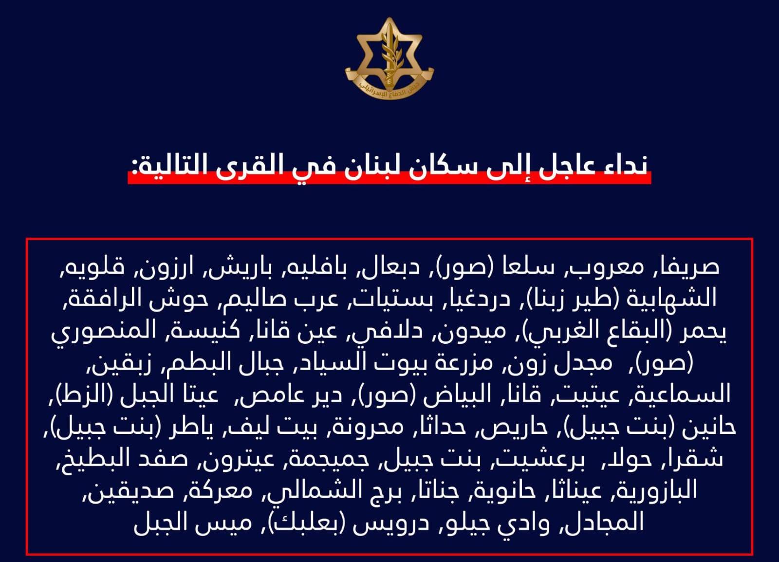جيش الاحتلال يهدد السكان في 53 بلدة في البقاع والجنوب
