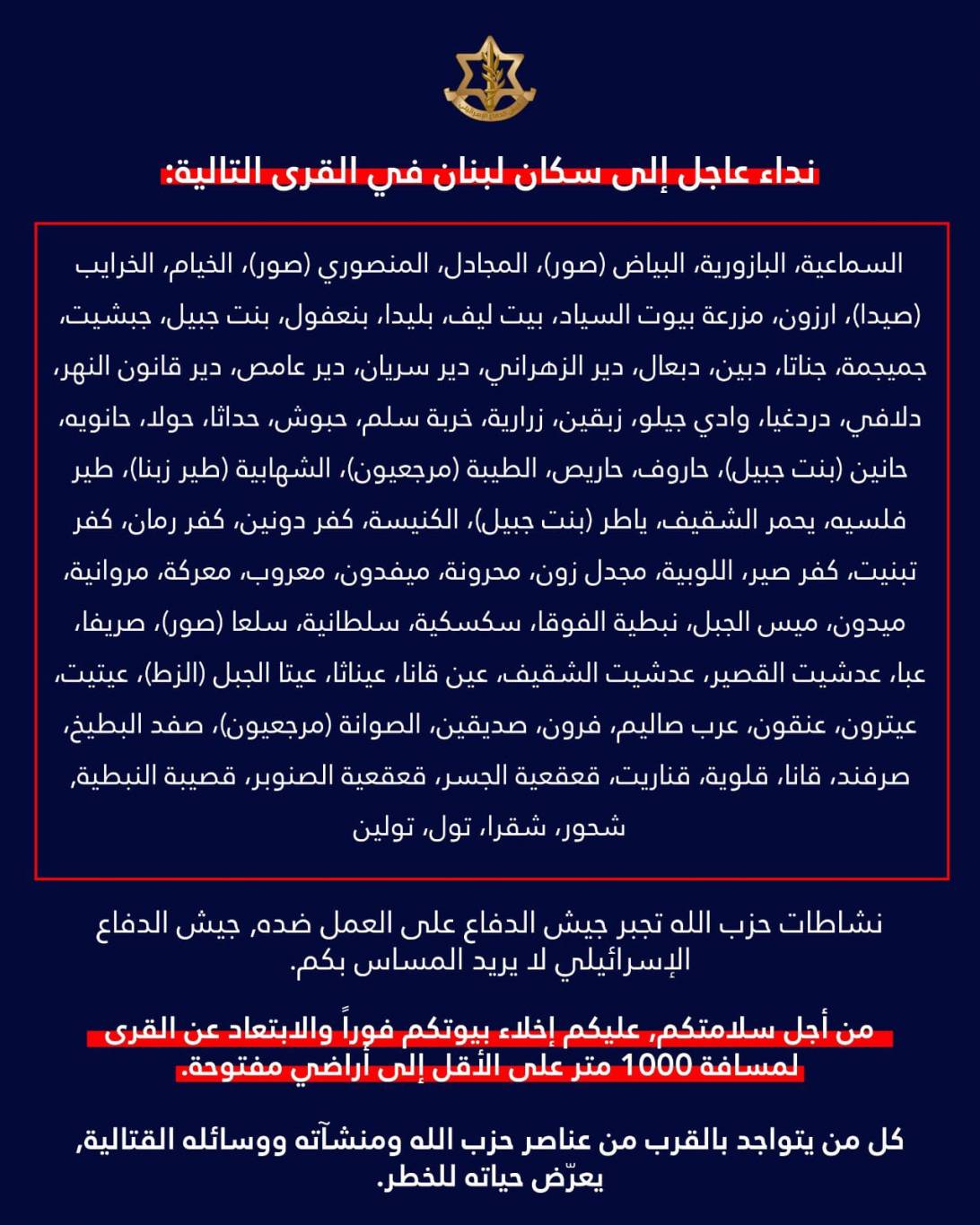 الجيش الإسرائيلي يهدّد السكان المدنيين بأكثر من 80 بلدة في جنوب لبنان