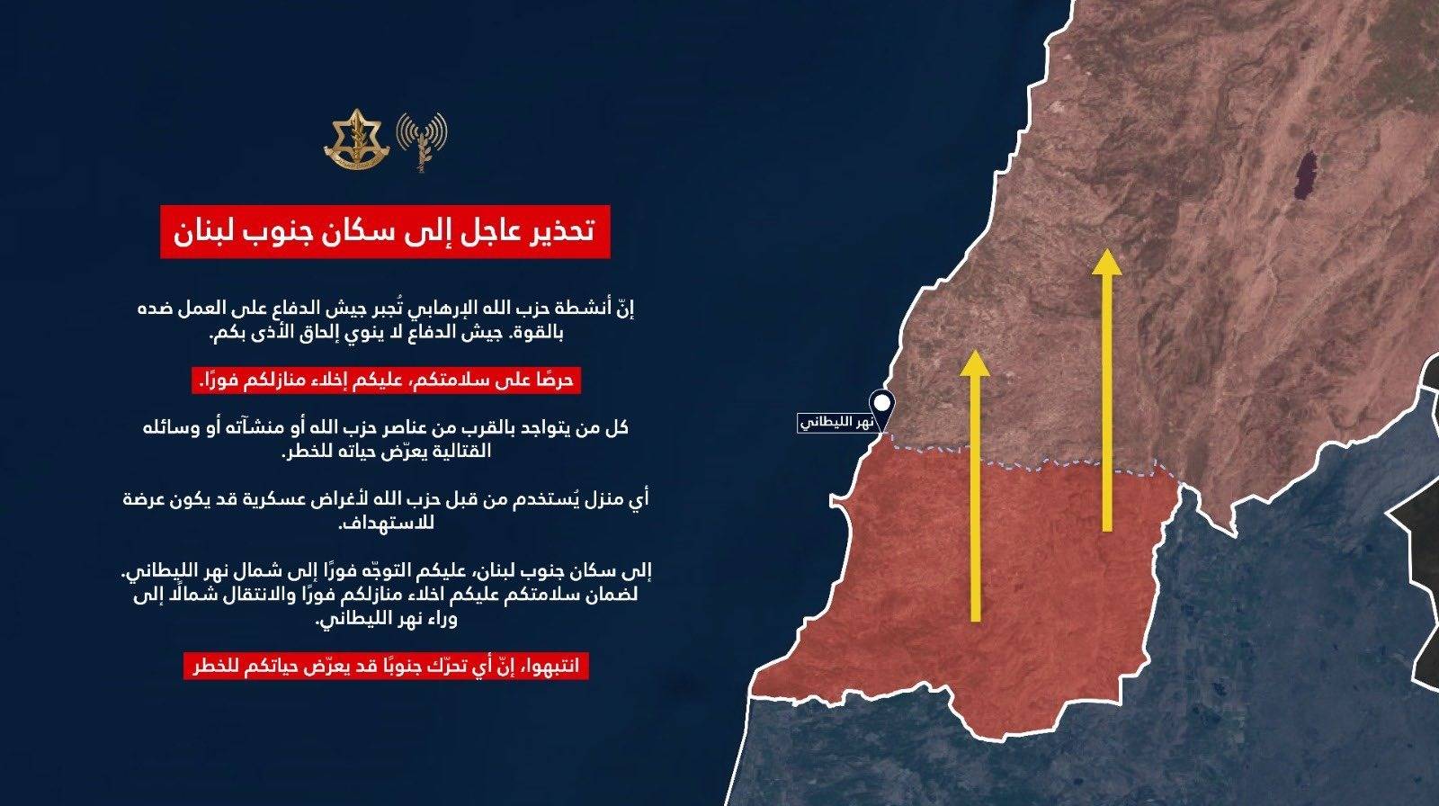 الجيش الإسرائيلي ينشر تهديد  إلى سكان جنوب لبنان المتواجدين جنوب نهر الليطاني