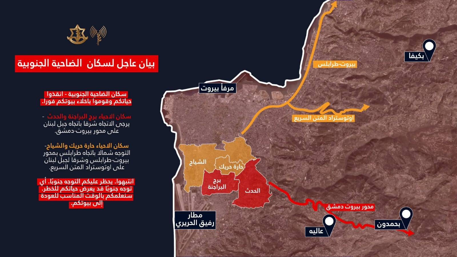 جيش الاحتلال يهدد الضاحية الجنوبية