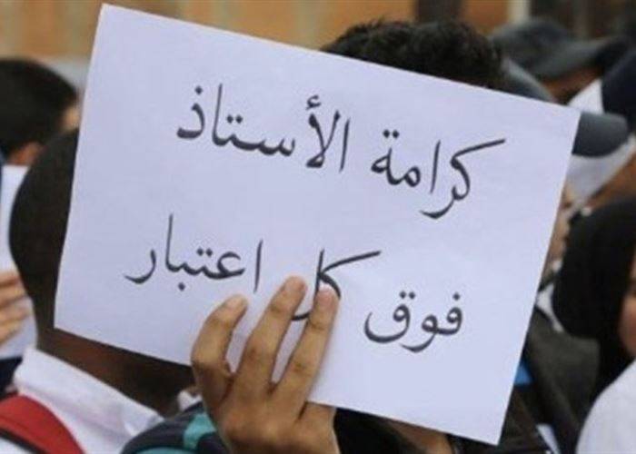 رابطة متعاقدي التعليم: الكادر بلا دعم مستمر