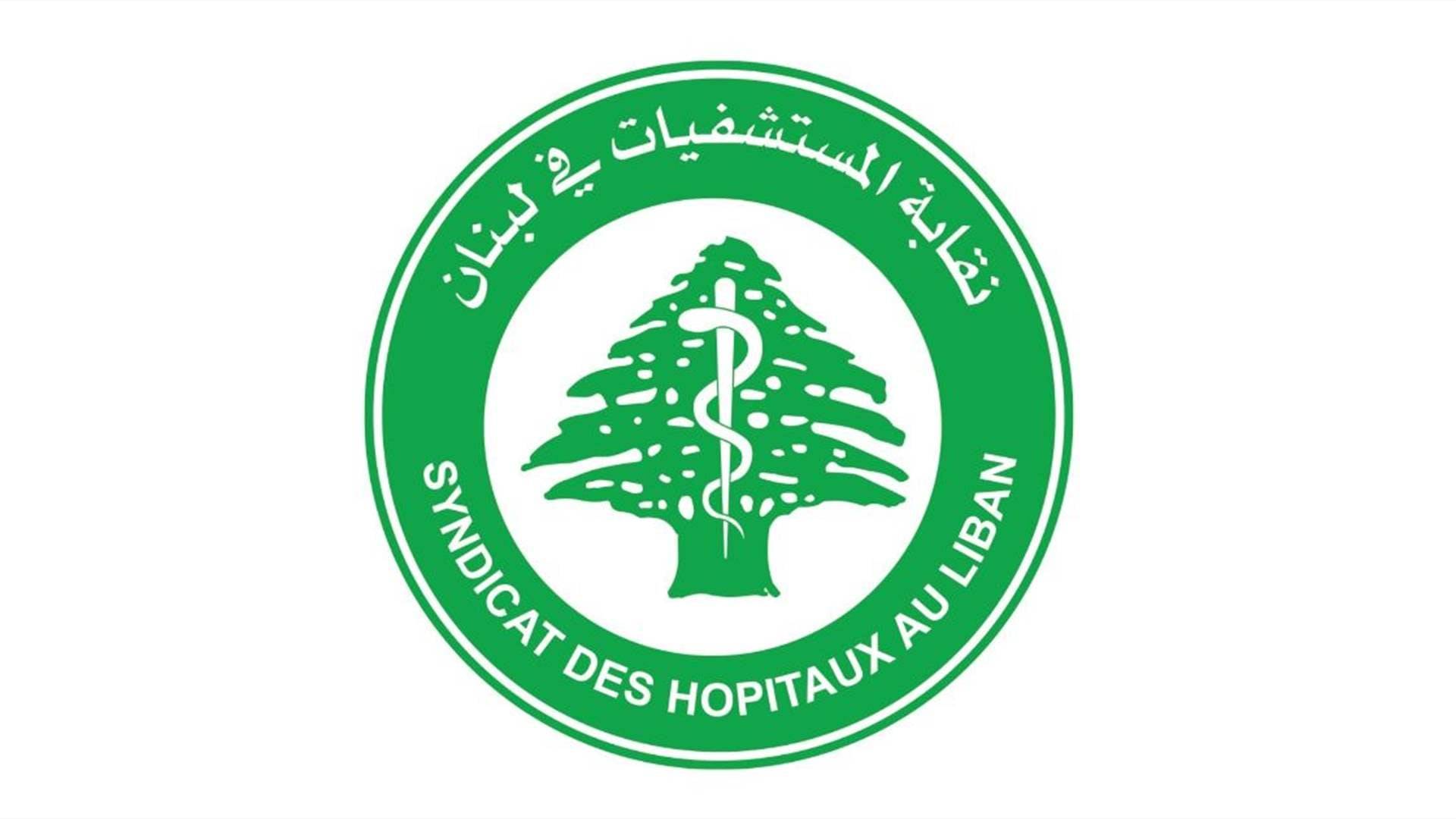 اعتداء على مستشفى جبل عامل يثير استنكار نقابة المستشفيات