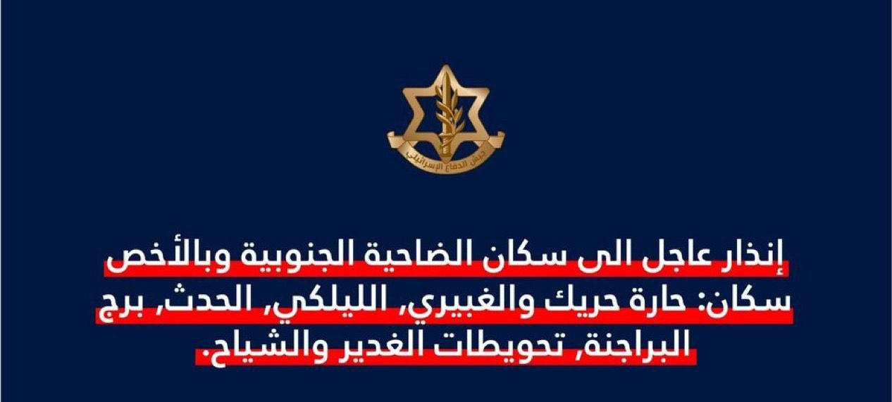 تهديد جديد لسكان الضاحية!