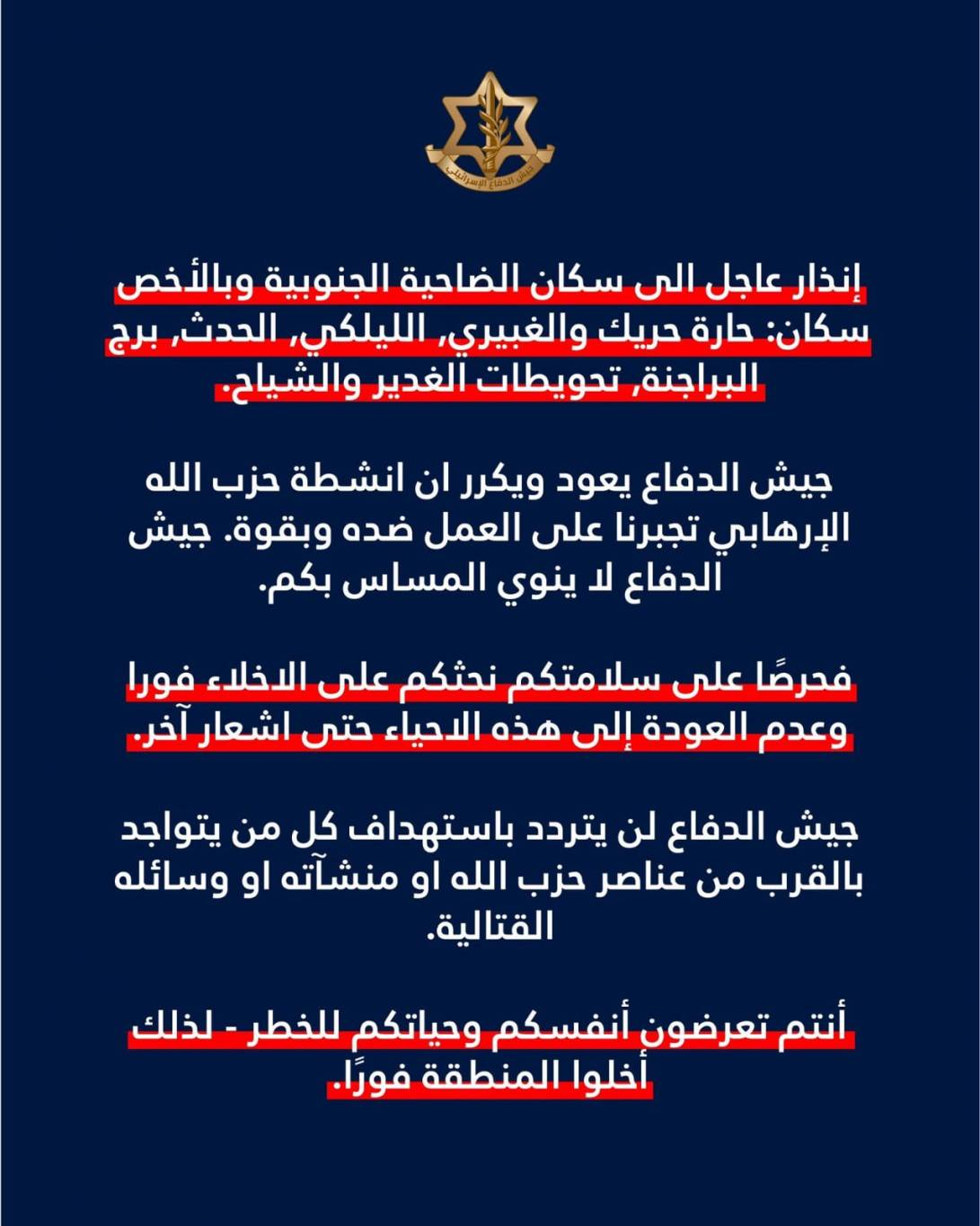 من جديد.. جيش العدو يهدد السكان المدنيين بالضاحية