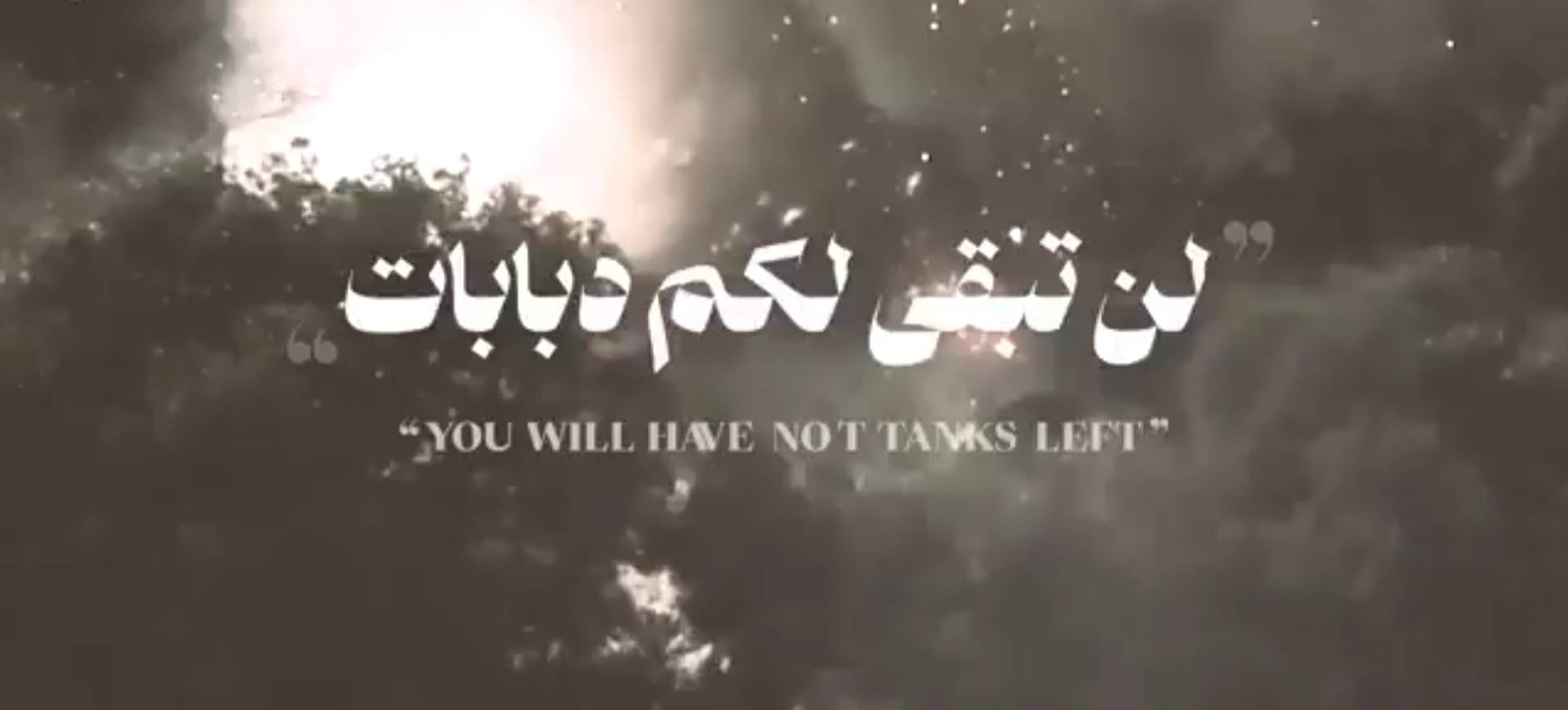 بعنوان "لن تبقى لكم دبابات"... رسالة دعم من القسام للمقاومة