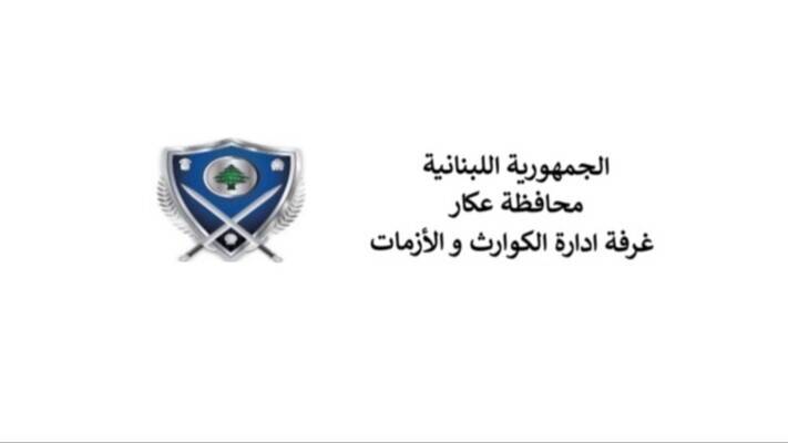 غرفة إدارة الكوارث: 11231 نازحاً في عكار