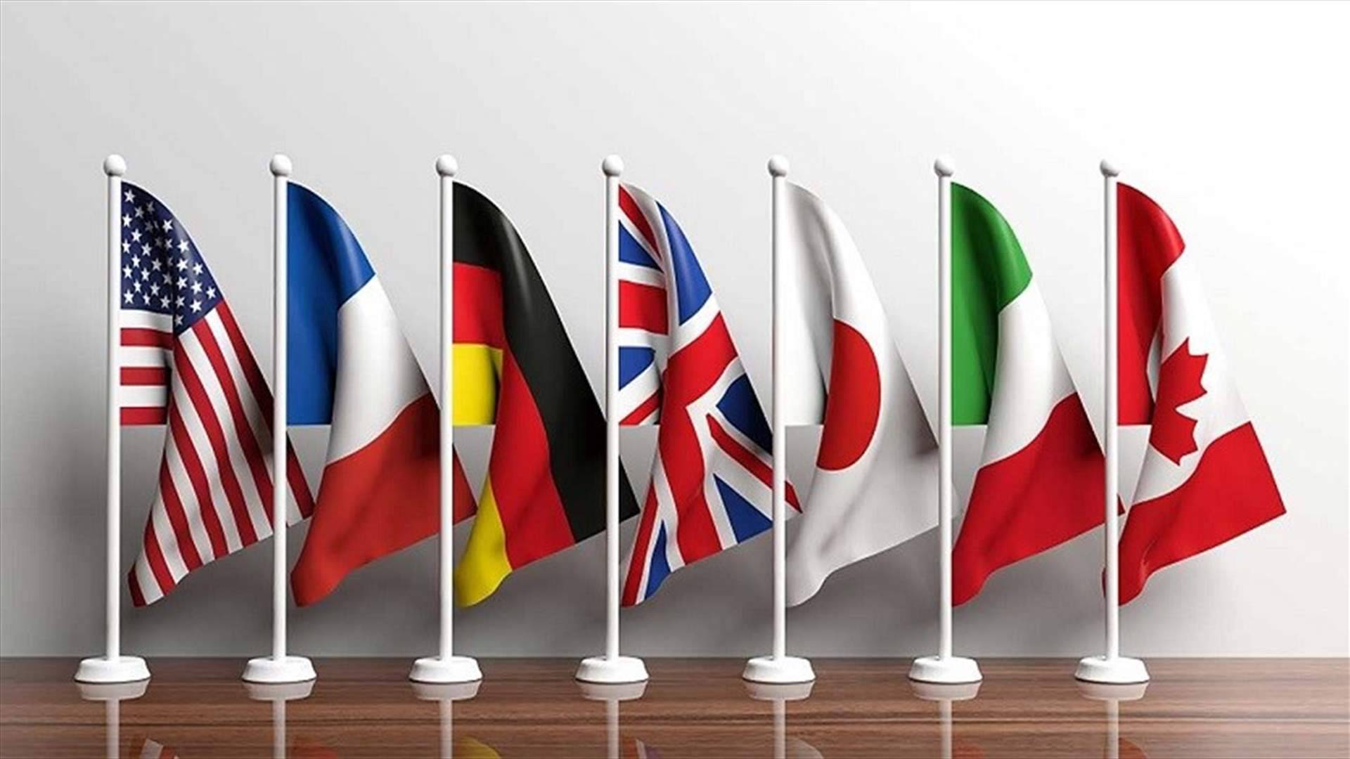مجموعة السبع: مستعدون لدعم إمدادات الطاقة وحماية مضيق هرمز