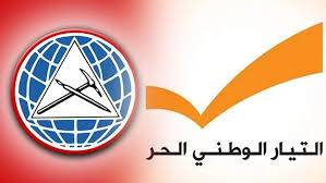 التقدمي يزور منسقية التيار في بيروت ويبحث المستجدات