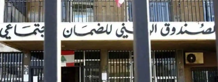 الضمان يطلق آلية مناوبة طبية لضمان استمرارية الاستشفاء